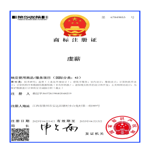 虔薪 国际分类：42商标证书